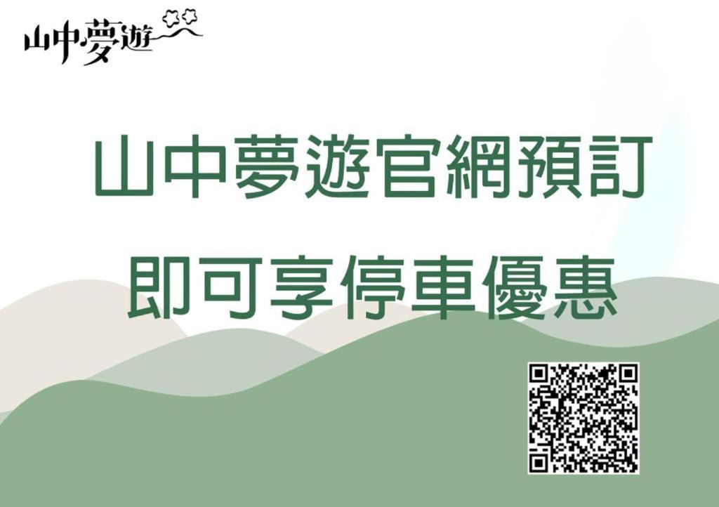 Owlstay Jiufen Green Ray - 故事所 山中夢遊 九份綠光 Εξωτερικό φωτογραφία